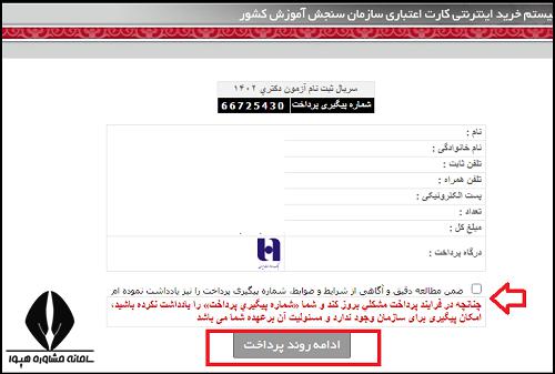 مراحل پرداخت هزینه ثبت نام دکتری ۱۴۰۲